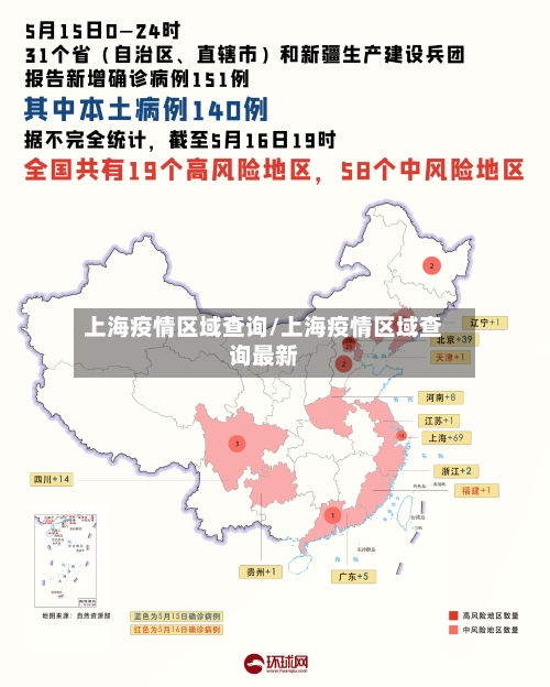 上海疫情区域查询/上海疫情区域查询最新-第3张图片