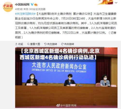 【北京西城区新增4名确诊病例,北京西城区新增4名确诊病例行动轨迹】-第2张图片