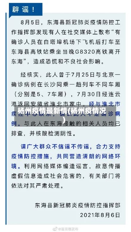 杨州疫情最新情(杨州疫情况)-第3张图片