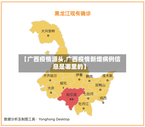 【广西疫情源头,广西疫情新增病例信息是哪里的】-第3张图片