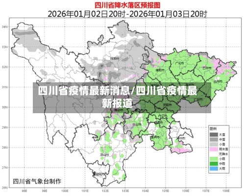 四川省疫情最新消息/四川省疫情最新报道