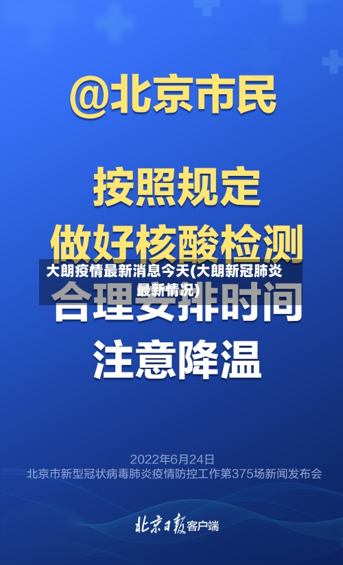 大朗疫情最新消息今天(大朗新冠肺炎最新情况)