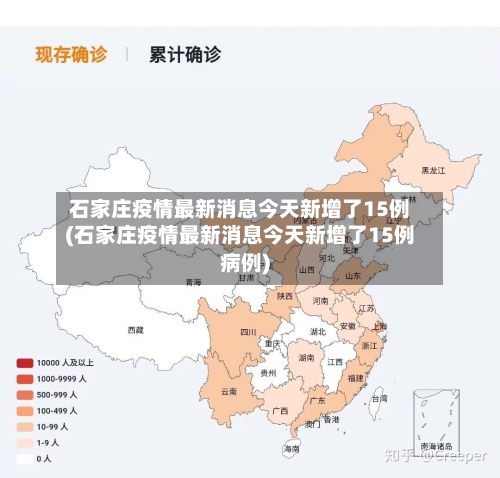 石家庄疫情最新消息今天新增了15例(石家庄疫情最新消息今天新增了15例病例)-第2张图片