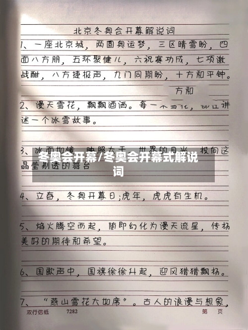 冬奥会开幕/冬奥会开幕式解说词-第3张图片