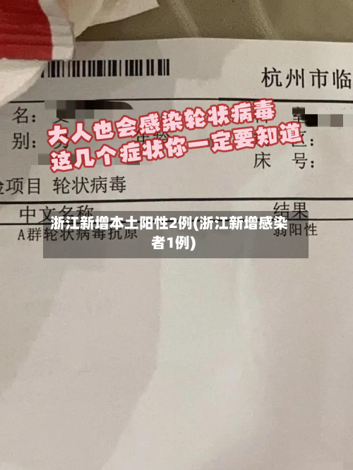 浙江新增本土阳性2例(浙江新增感染者1例)