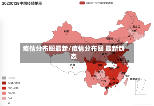 疫情分布图最新/疫情分布图 最新动态