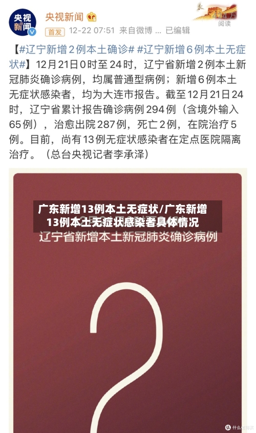广东新增13例本土无症状/广东新增13例本土无症状感染者具体情况