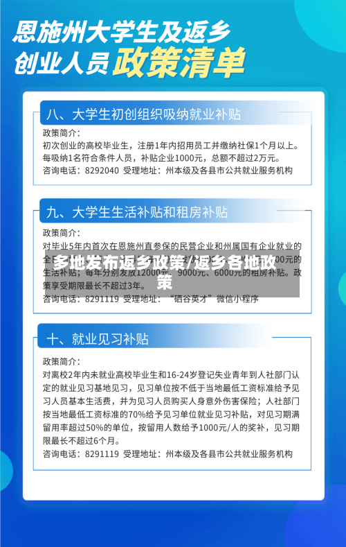 多地发布返乡政策/返乡各地政策-第2张图片