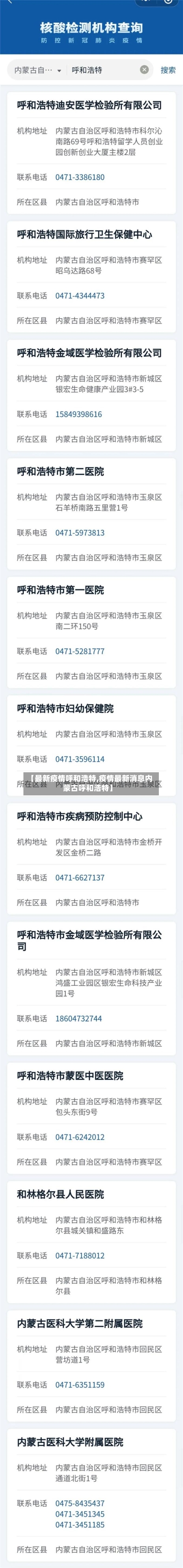 【最新疫情呼和浩特,疫情最新消息内蒙古呼和浩特】