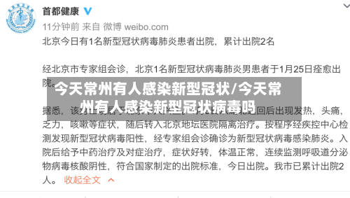 今天常州有人感染新型冠状/今天常州有人感染新型冠状病毒吗-第3张图片