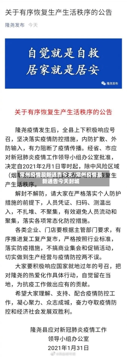 常州疫情最新通告今天/常州疫情最新通告今天封城-第2张图片
