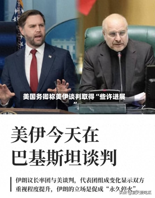 美国务卿称美伊谈判取得“些许进展”-第2张图片