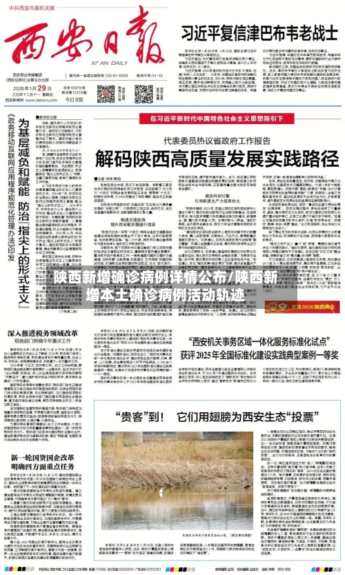 陕西新增确诊病例详情公布/陕西新增本土确诊病例活动轨迹-第2张图片
