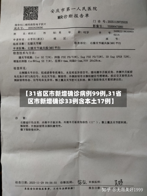 【31省区市新增确诊病例99例,31省区市新增确诊33例含本土17例】