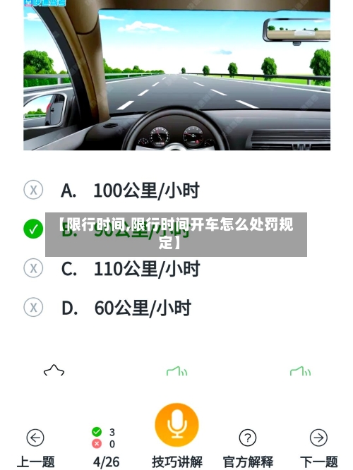 【限行时间,限行时间开车怎么处罚规定】-第2张图片