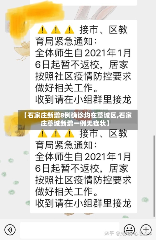 【石家庄新增8例确诊均在藁城区,石家庄藁城新增一例无症状】