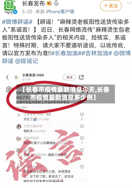 【长春市疫情最新消息今天,长春市疫情最新消息多少例】-第3张图片