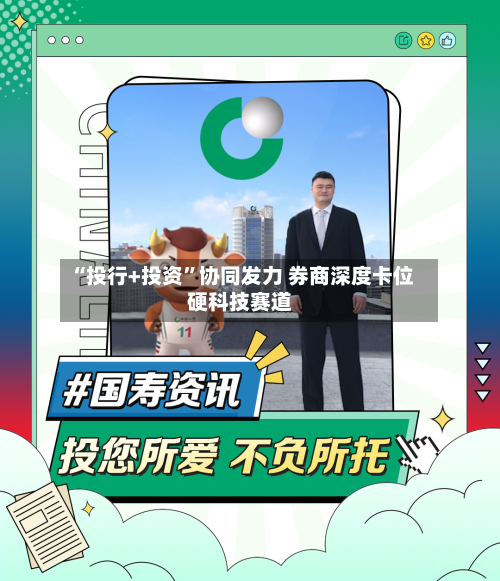 “投行+投资”协同发力 券商深度卡位硬科技赛道-第3张图片