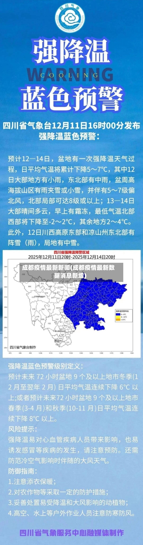 成都疫情最新新闻(成都疫情最新数据消息新增)-第3张图片