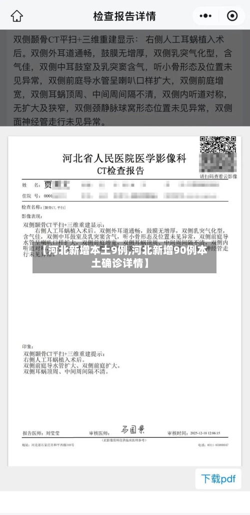 【河北新增本土9例,河北新增90例本土确诊详情】