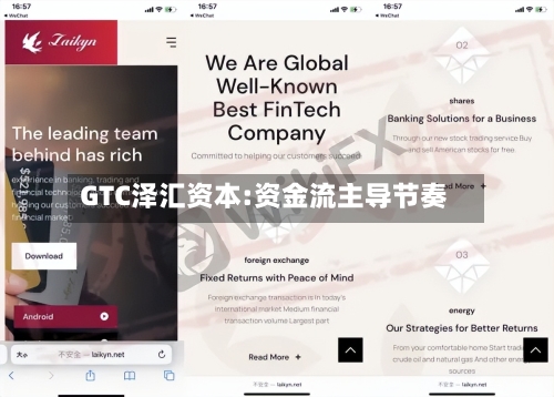 GTC泽汇资本:资金流主导节奏-第2张图片